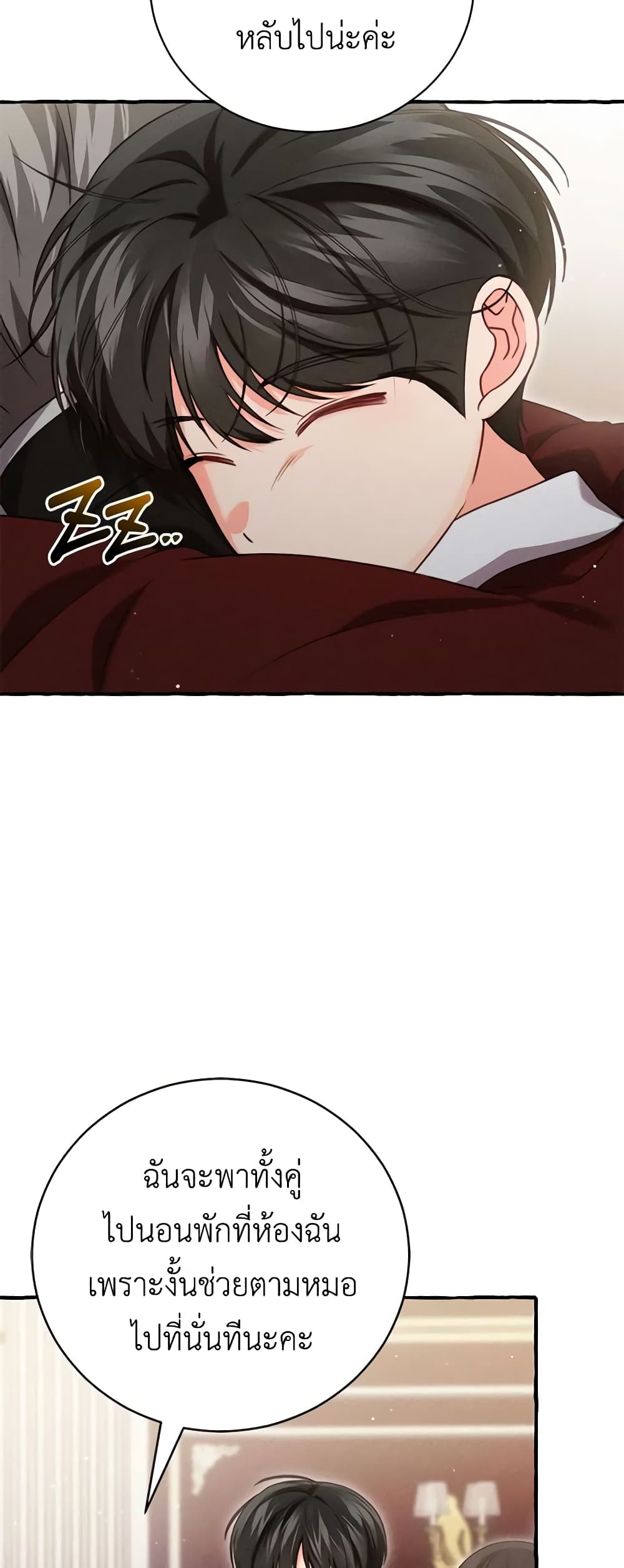 Becoming the Lady of the Cursed Ducal House page 5