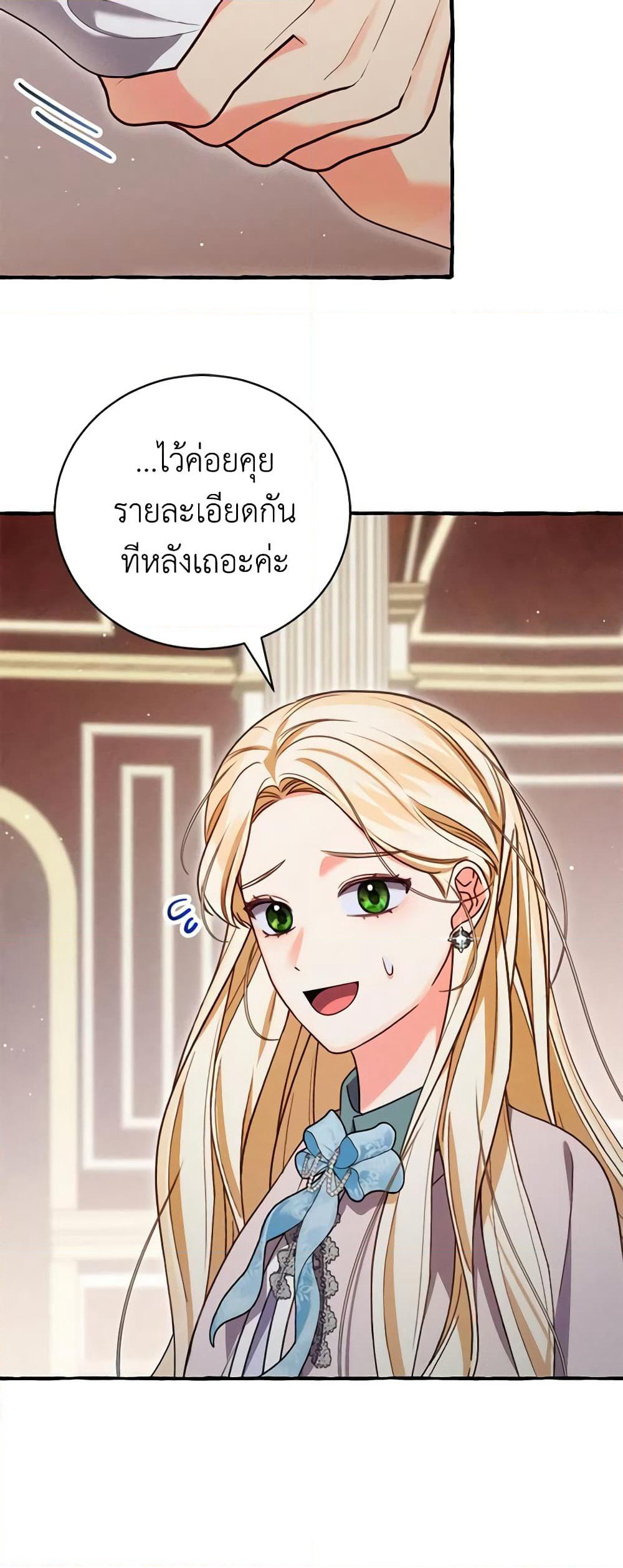 Becoming the Lady of the Cursed Ducal House page 7