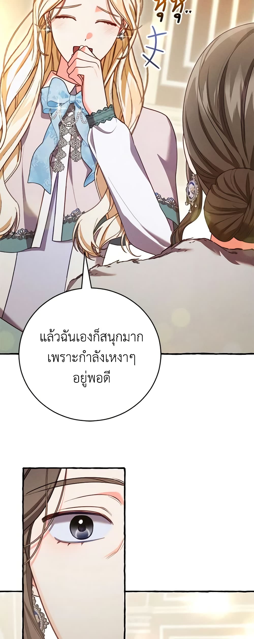 Becoming the Lady of the Cursed Ducal House page 16