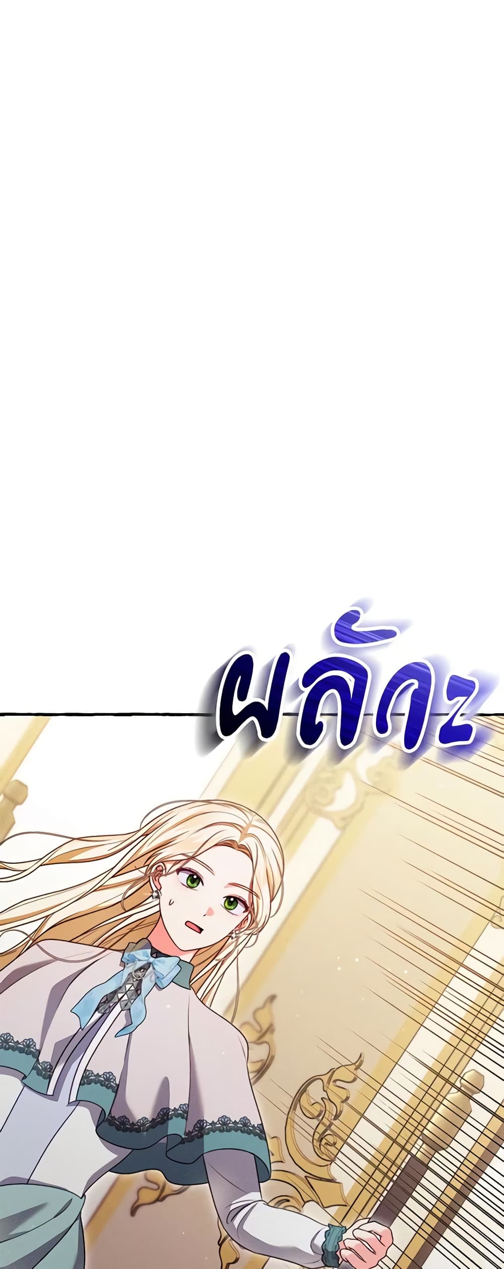 Becoming the Lady of the Cursed Ducal House page 19