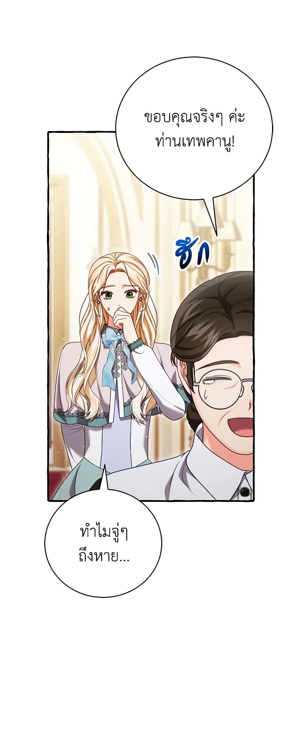 Becoming the Lady of the Cursed Ducal House page 23