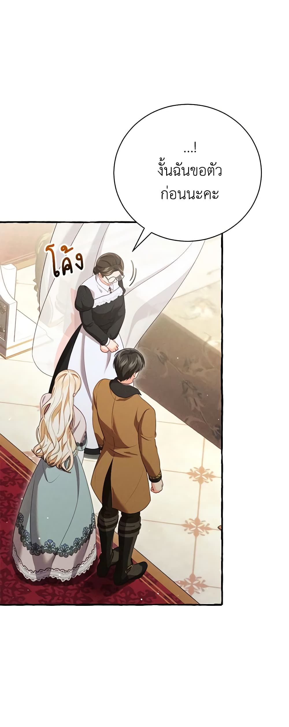 Becoming the Lady of the Cursed Ducal House page 25