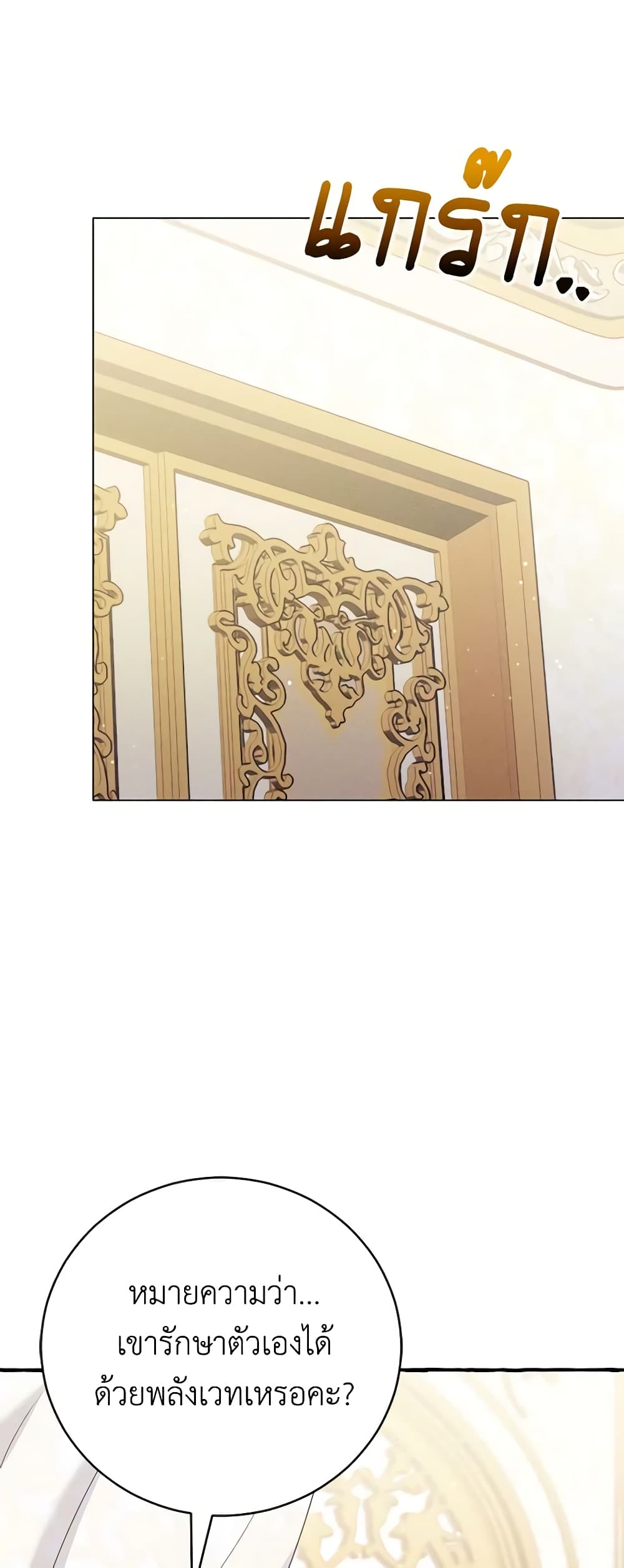 Becoming the Lady of the Cursed Ducal House page 26