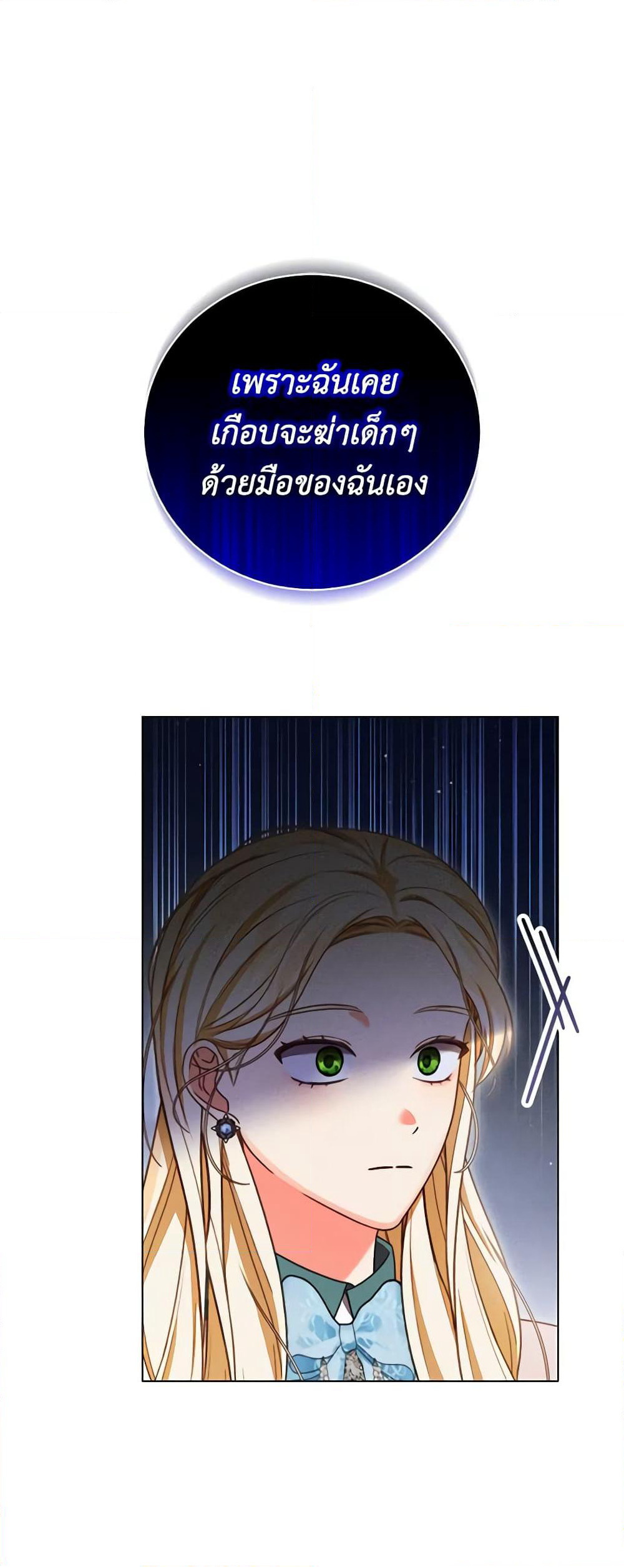 Becoming the Lady of the Cursed Ducal House page 49