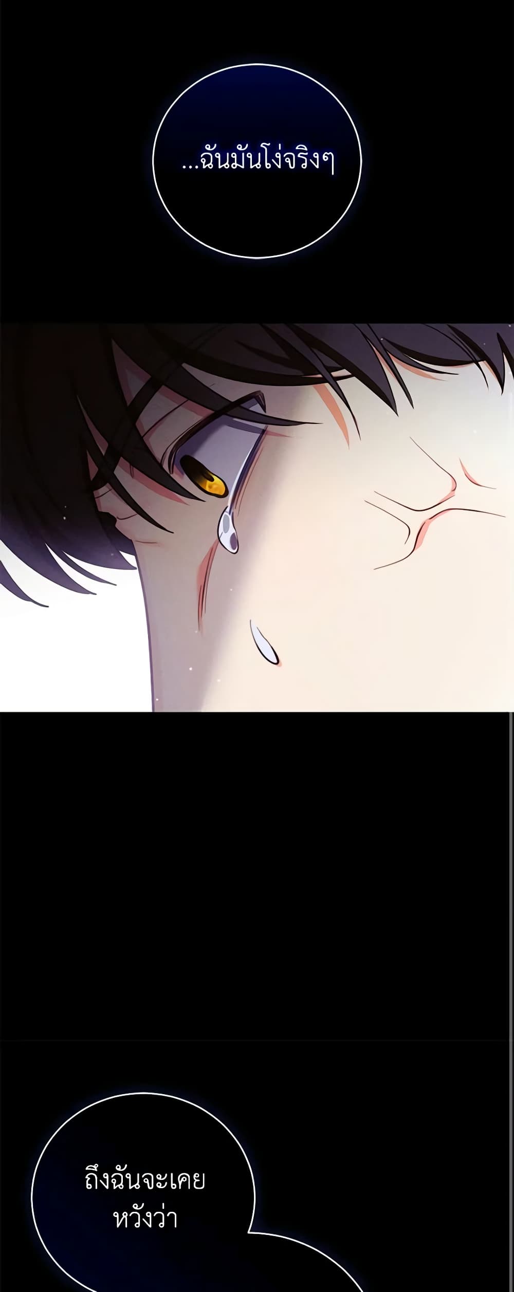Becoming the Lady of the Cursed Ducal House page 52