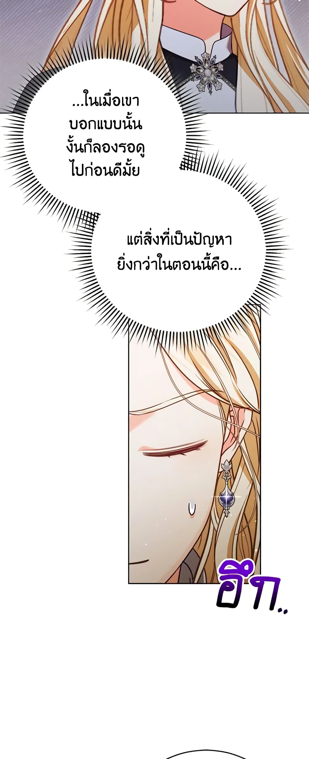 Becoming the Lady of the Cursed Ducal House page 4