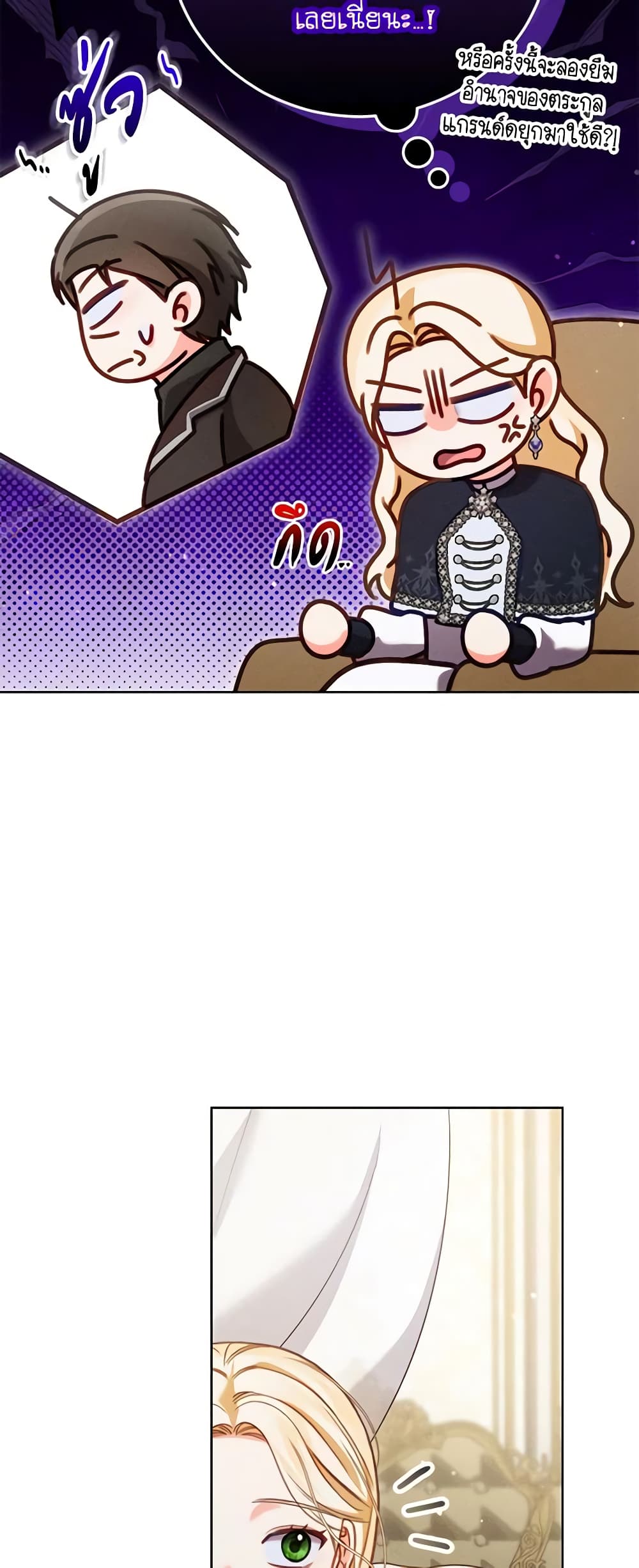 Becoming the Lady of the Cursed Ducal House page 19