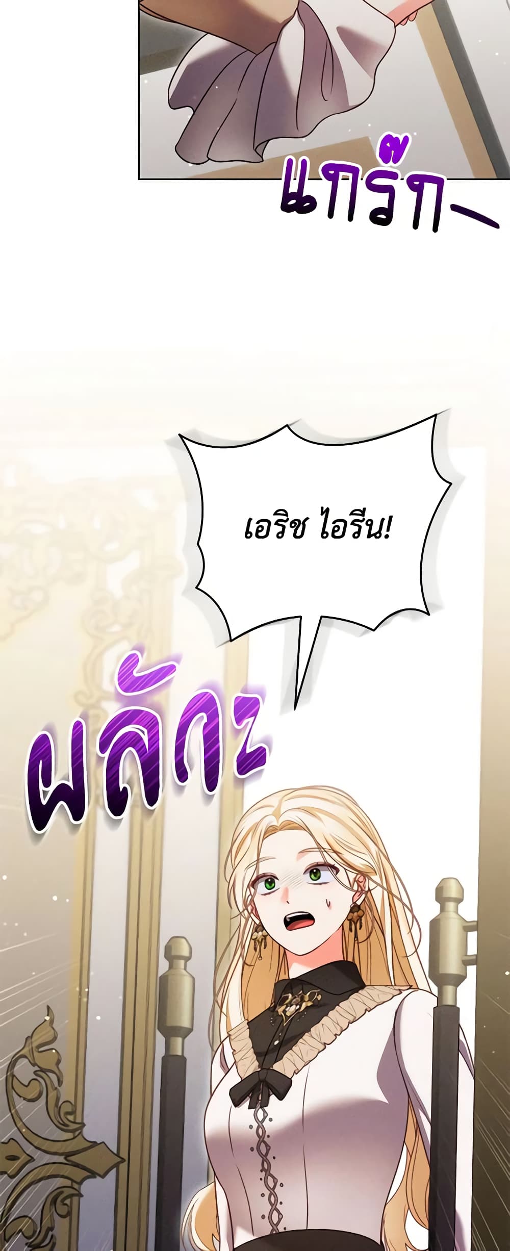 Becoming the Lady of the Cursed Ducal House page 26