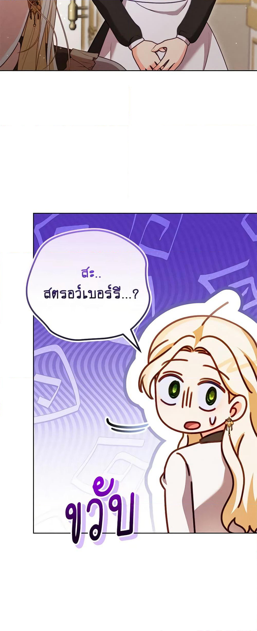 Becoming the Lady of the Cursed Ducal House page 32