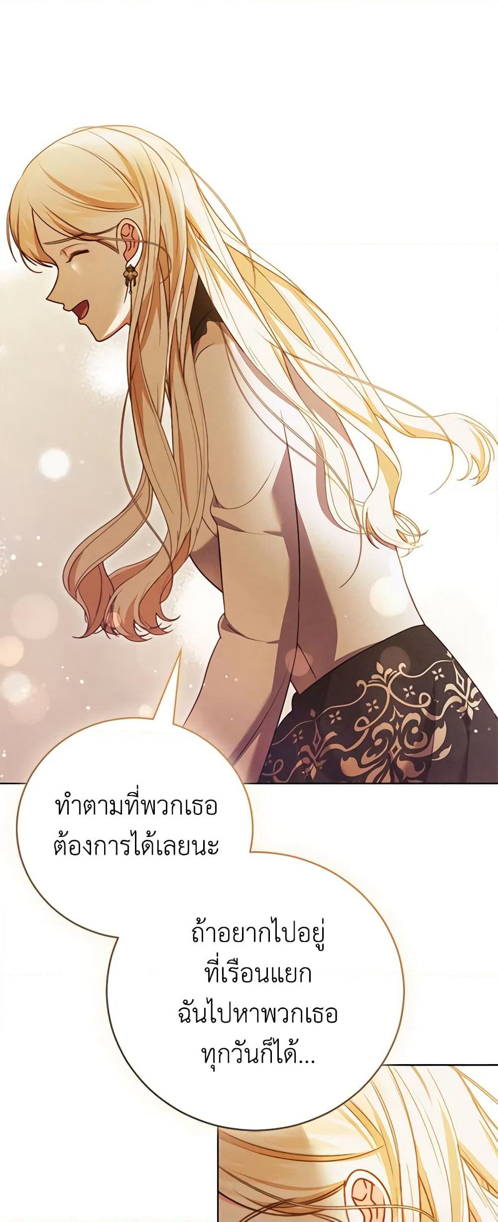 Becoming the Lady of the Cursed Ducal House page 49