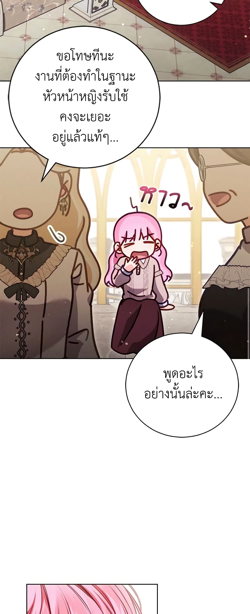 Becoming the Lady of the Cursed Ducal House page 55