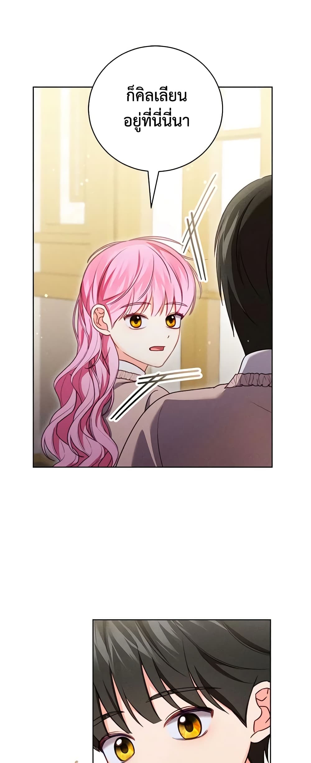 Becoming the Lady of the Cursed Ducal House page 58