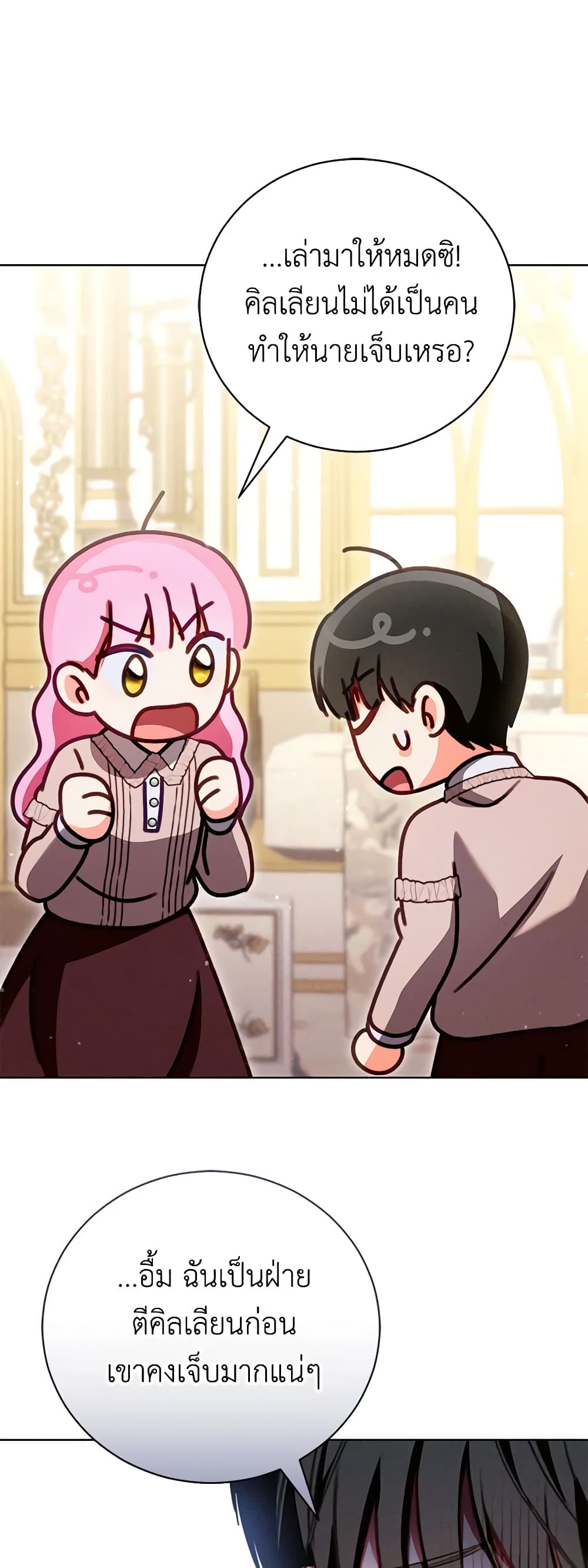 Becoming the Lady of the Cursed Ducal House page 7
