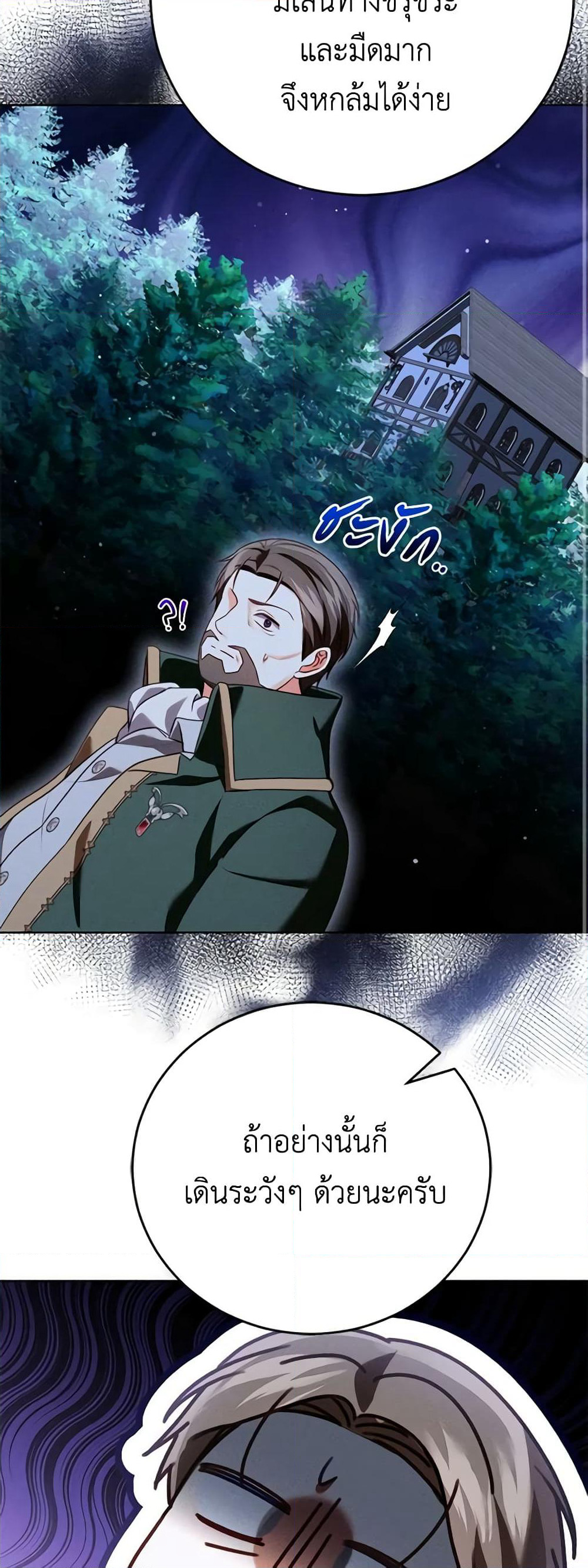 Becoming the Lady of the Cursed Ducal House page 36