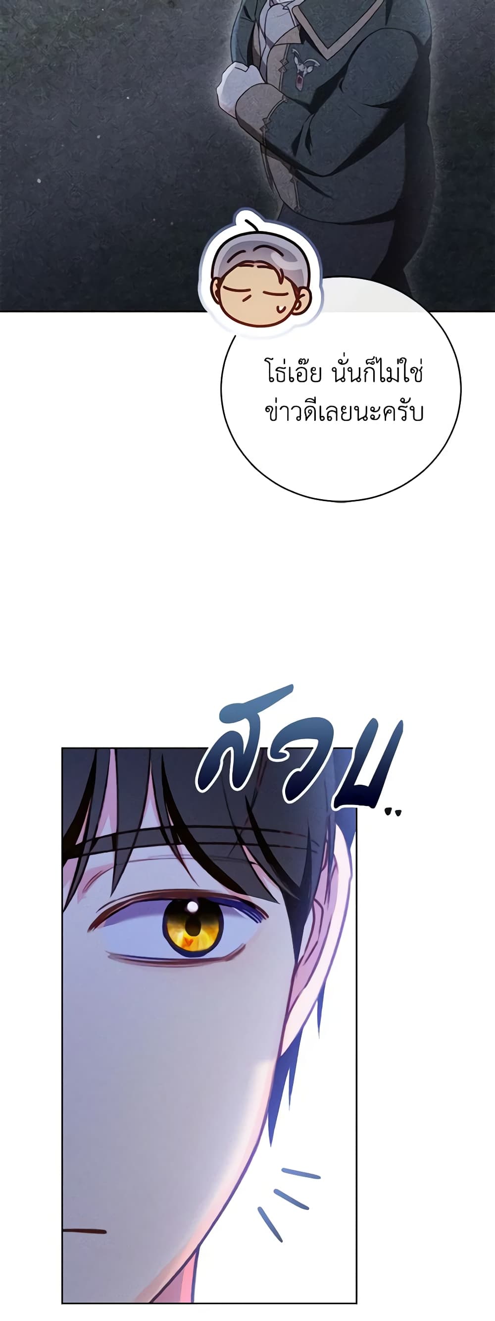 Becoming the Lady of the Cursed Ducal House page 48
