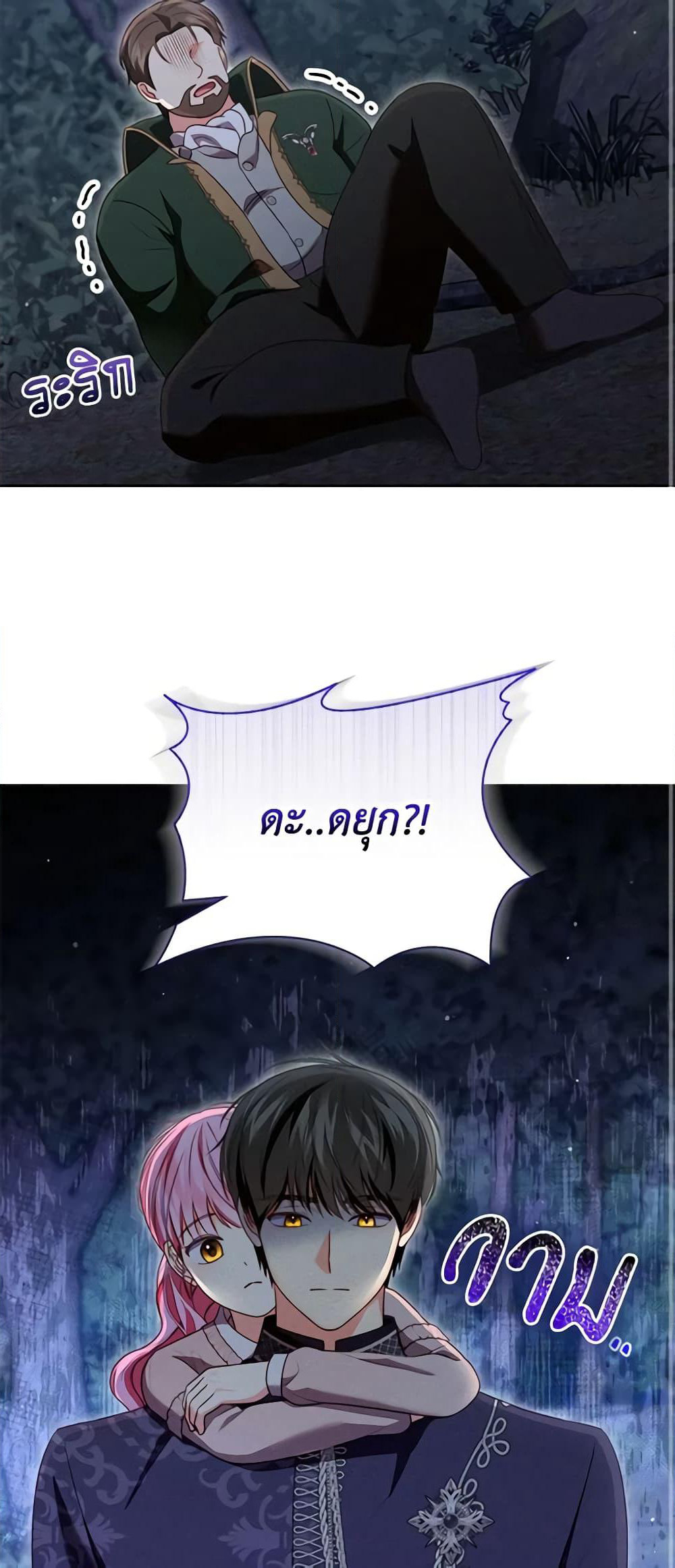 Becoming the Lady of the Cursed Ducal House page 11