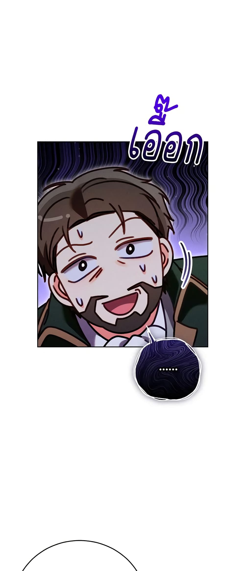 Becoming the Lady of the Cursed Ducal House page 25