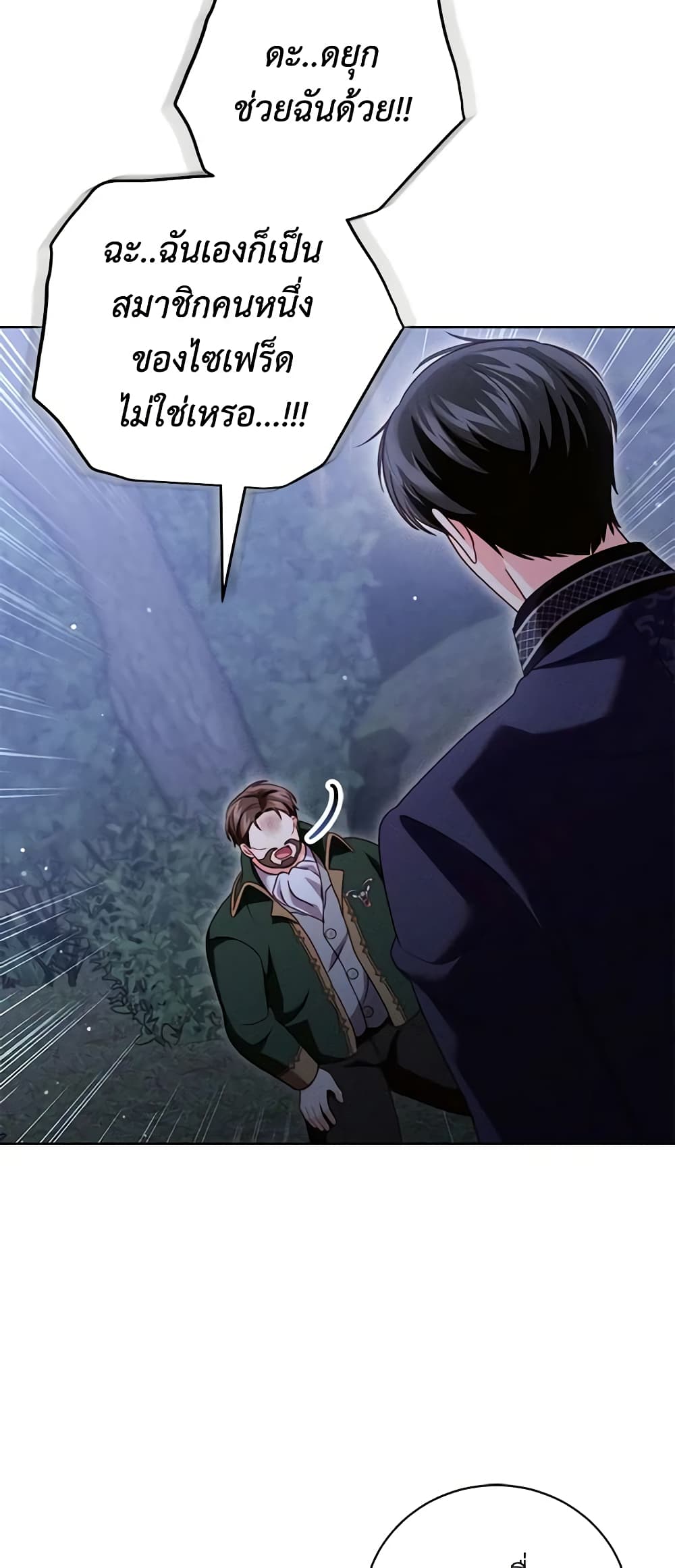 Becoming the Lady of the Cursed Ducal House page 27