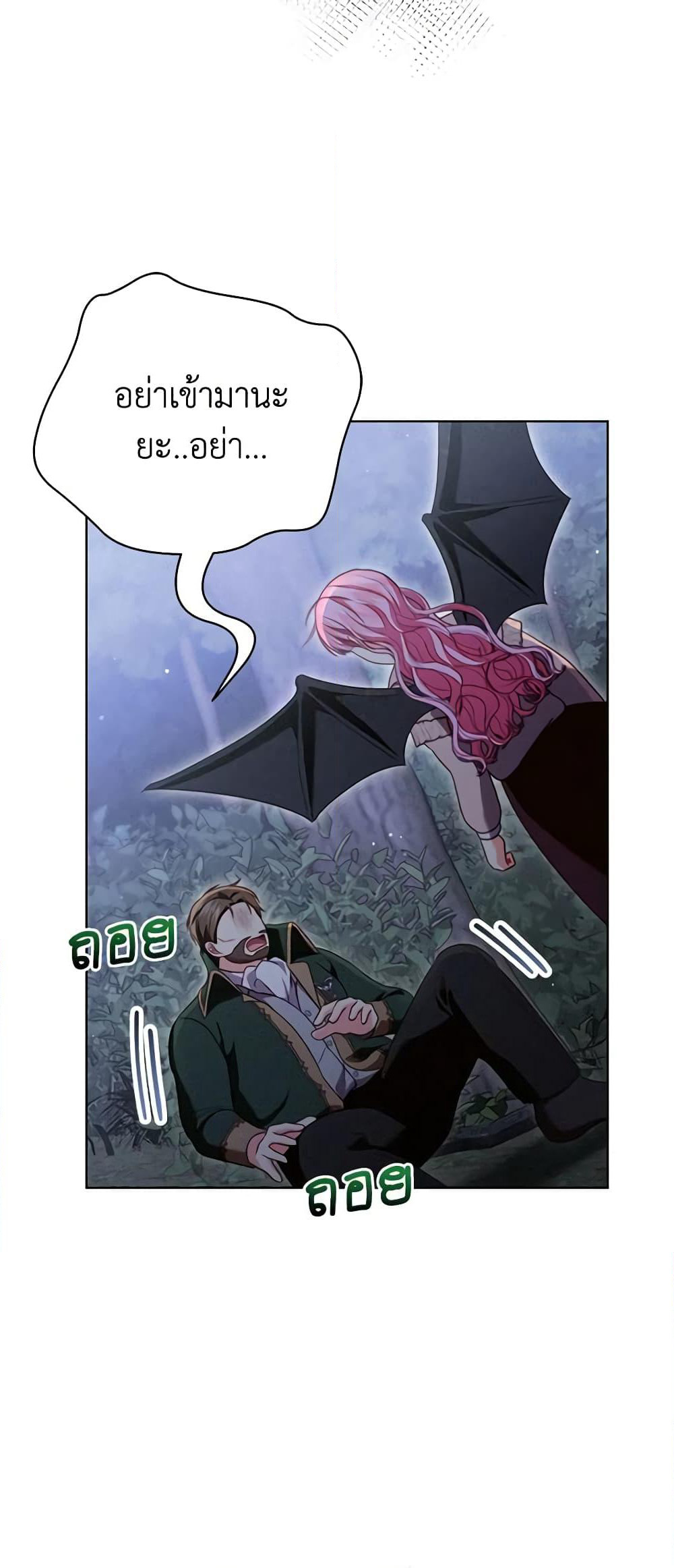 Becoming the Lady of the Cursed Ducal House page 31