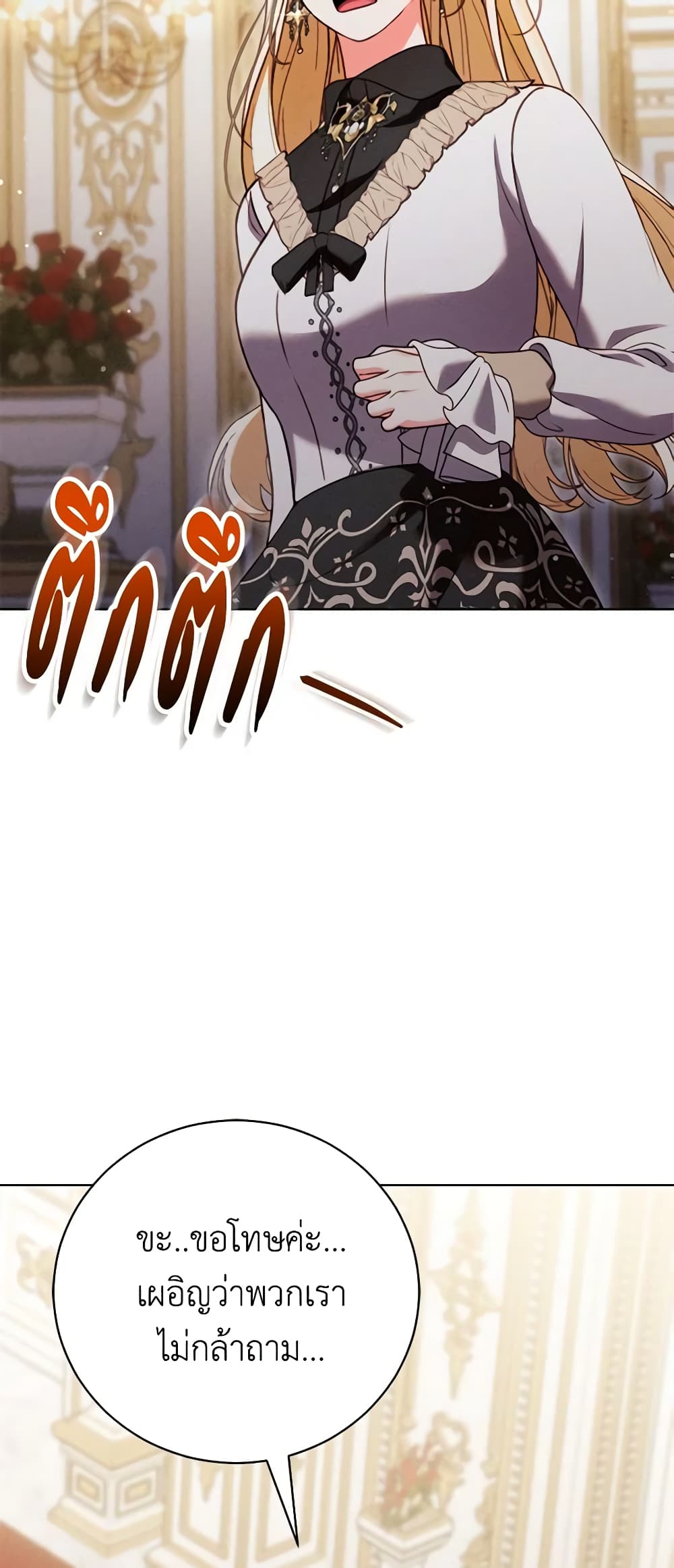Becoming the Lady of the Cursed Ducal House page 39