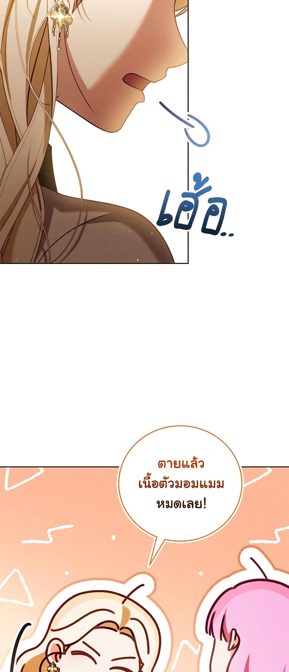 Becoming the Lady of the Cursed Ducal House page 55
