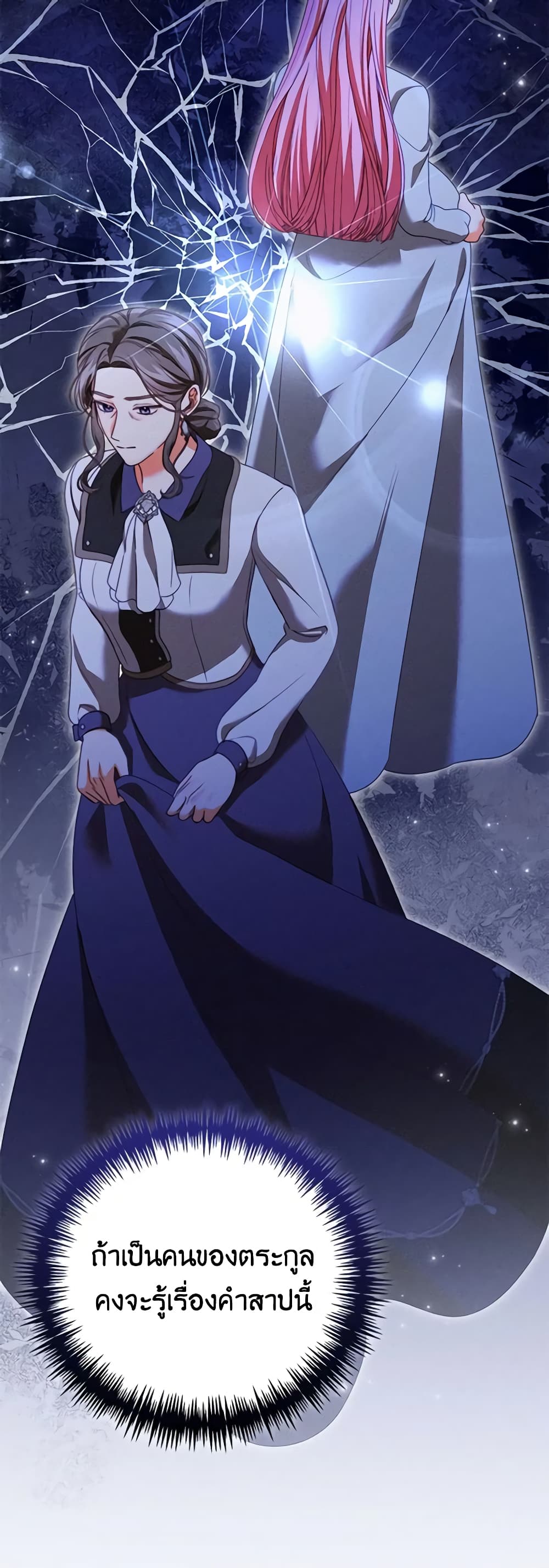 Becoming the Lady of the Cursed Ducal House page 12