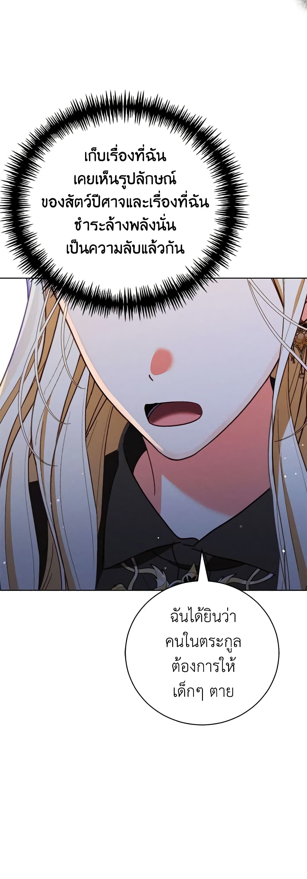 Becoming the Lady of the Cursed Ducal House page 28