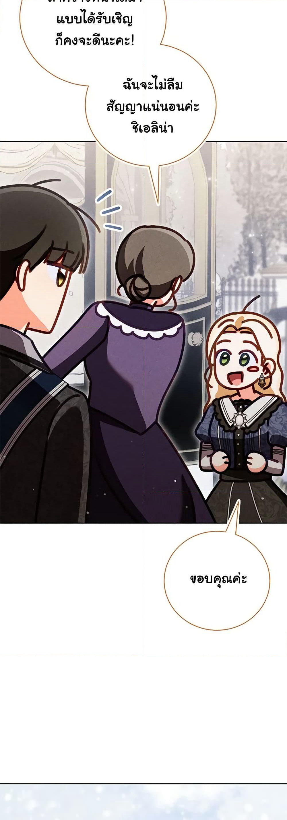 Becoming the Lady of the Cursed Ducal House page 57
