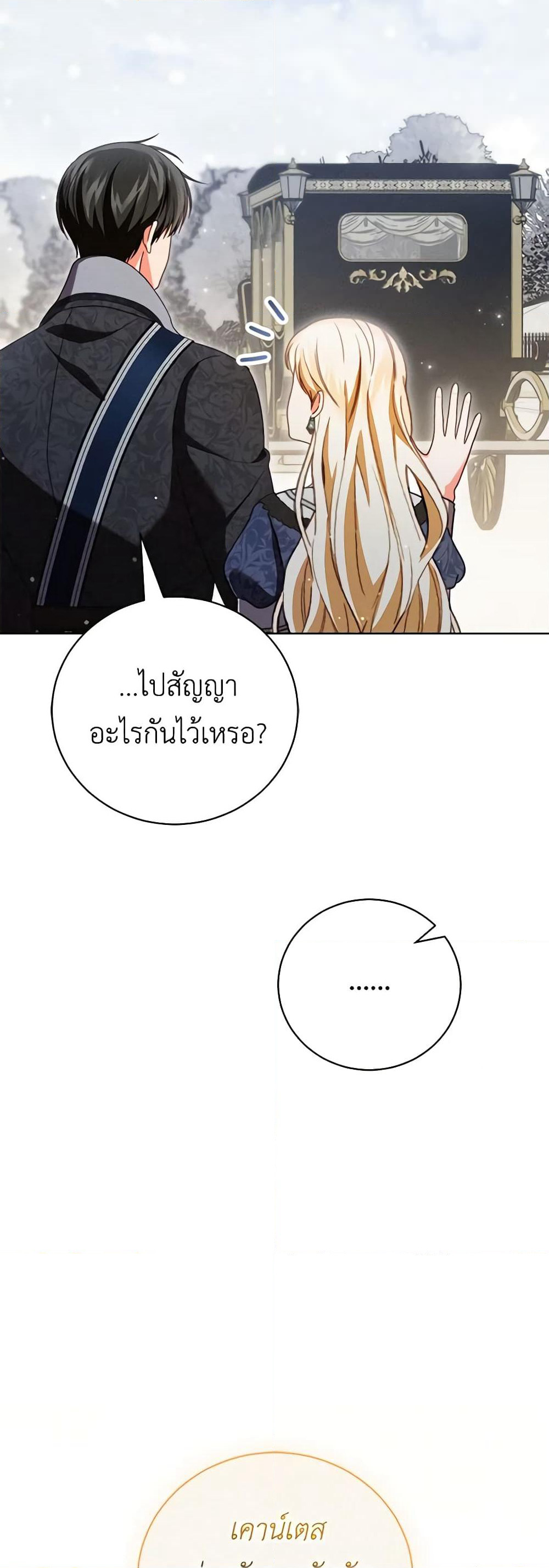 Becoming the Lady of the Cursed Ducal House page 58