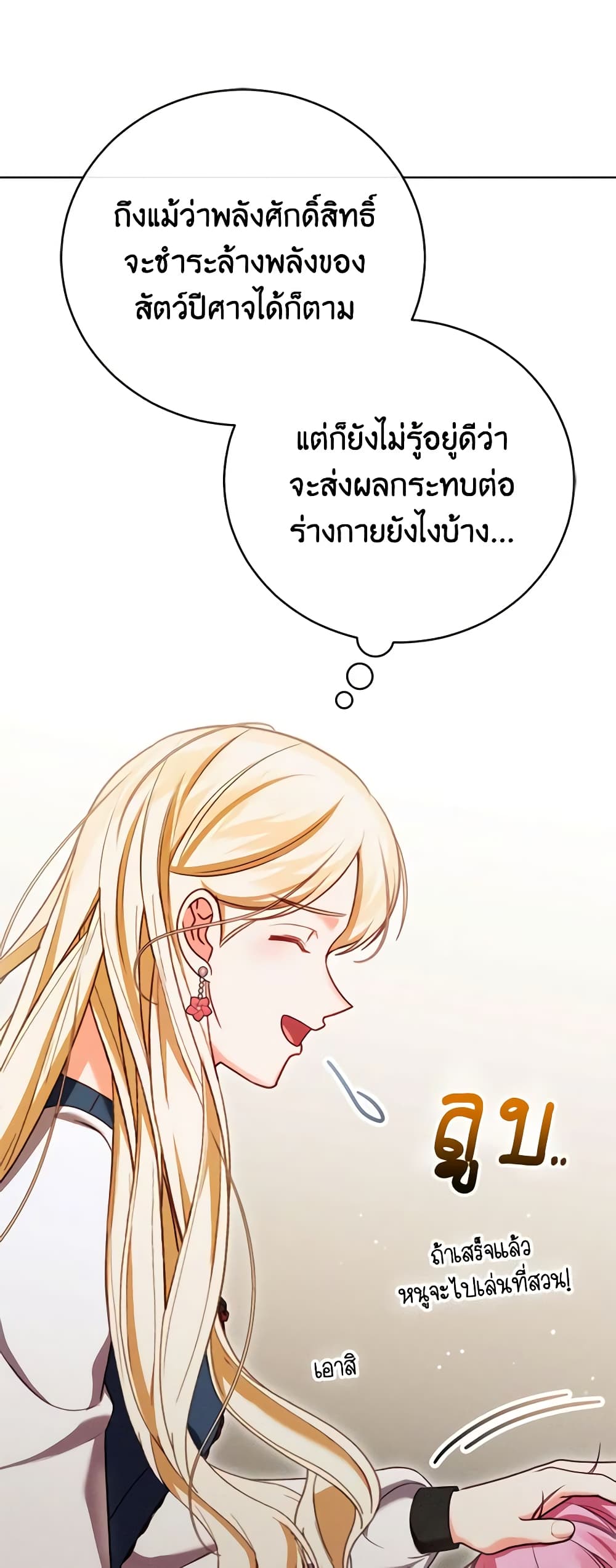 Becoming the Lady of the Cursed Ducal House page 6