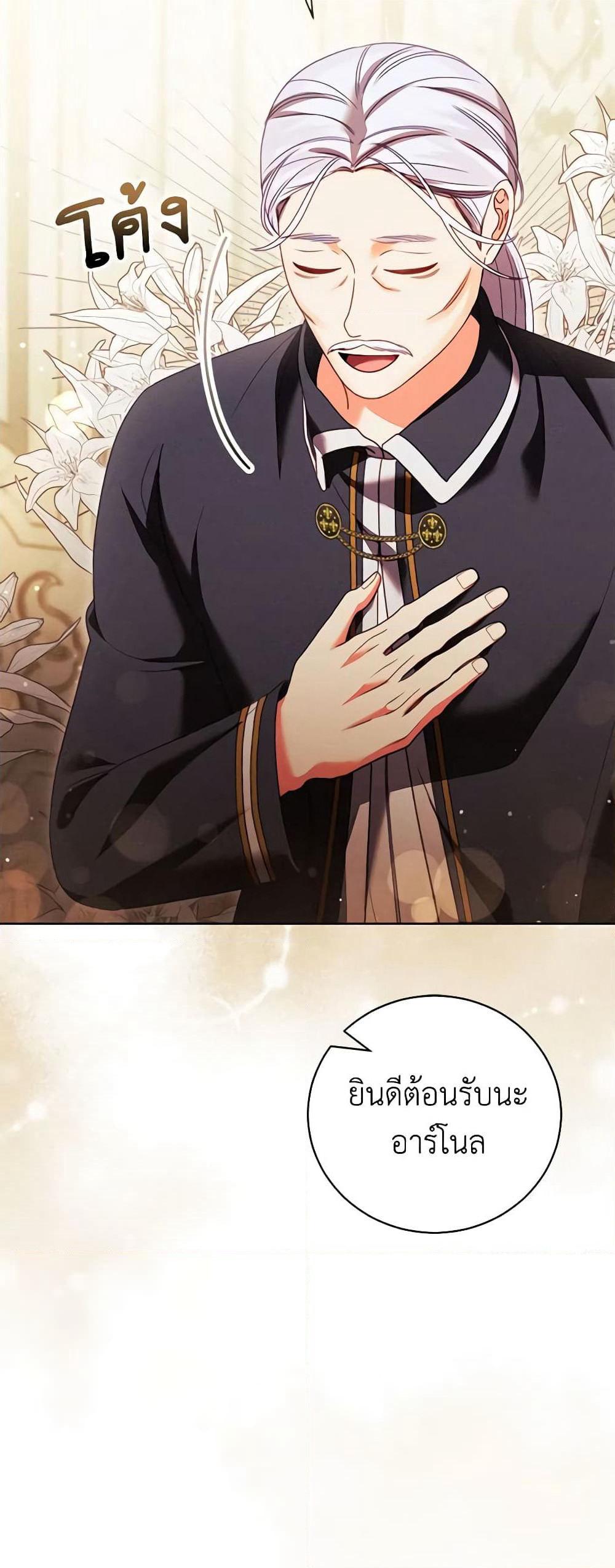 Becoming the Lady of the Cursed Ducal House page 10