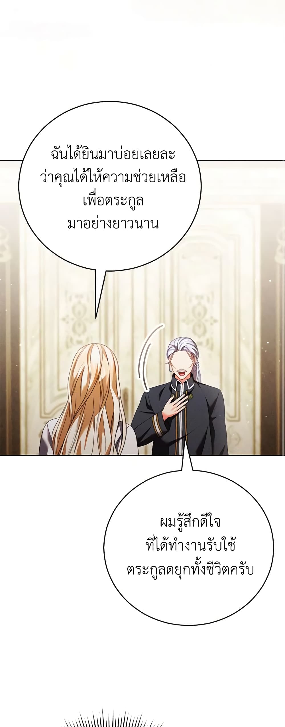 Becoming the Lady of the Cursed Ducal House page 11