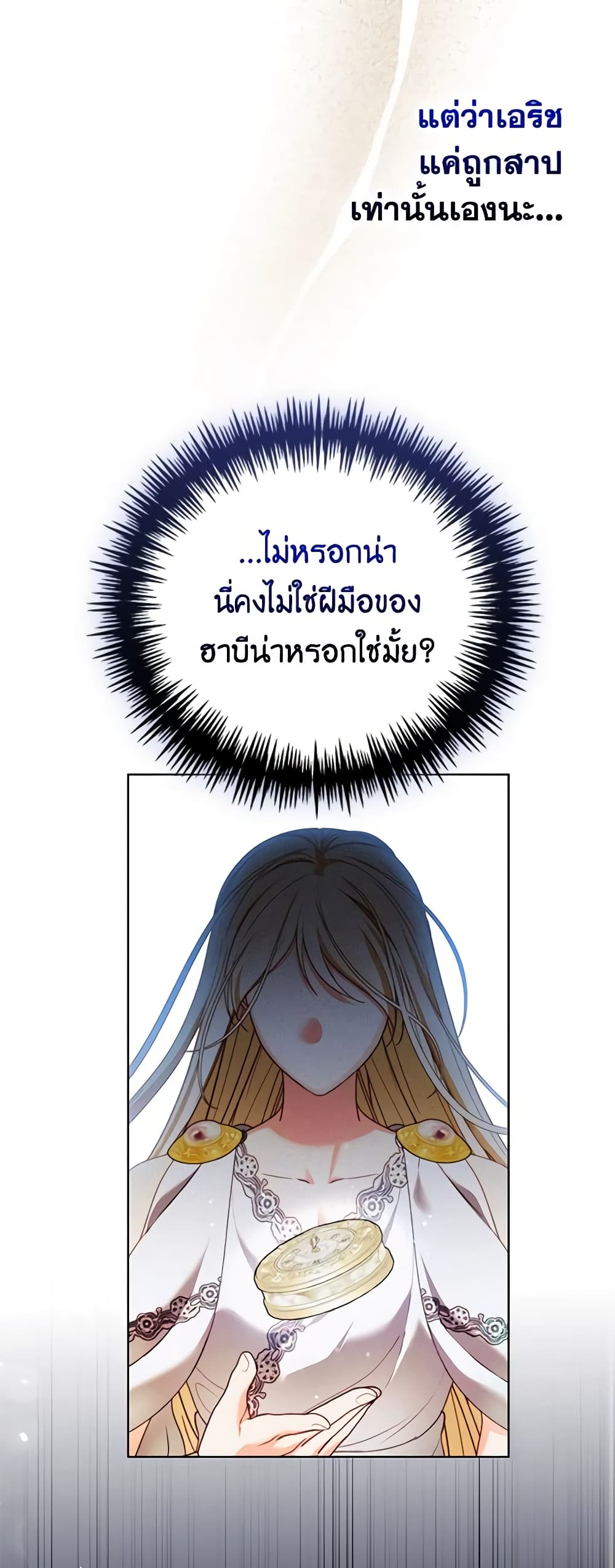 Becoming the Lady of the Cursed Ducal House page 35