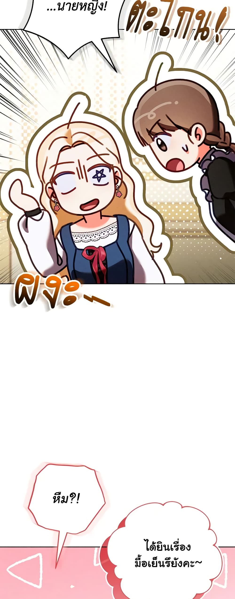 Becoming the Lady of the Cursed Ducal House page 37