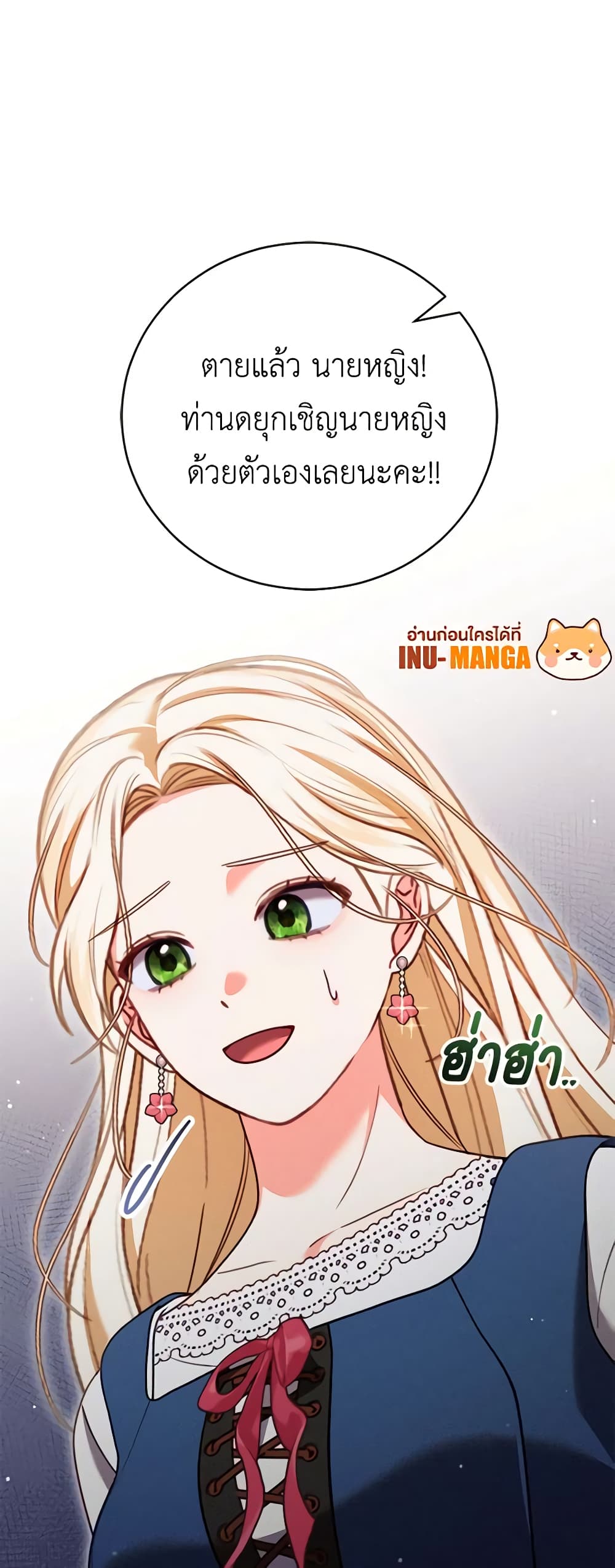 Becoming the Lady of the Cursed Ducal House page 39
