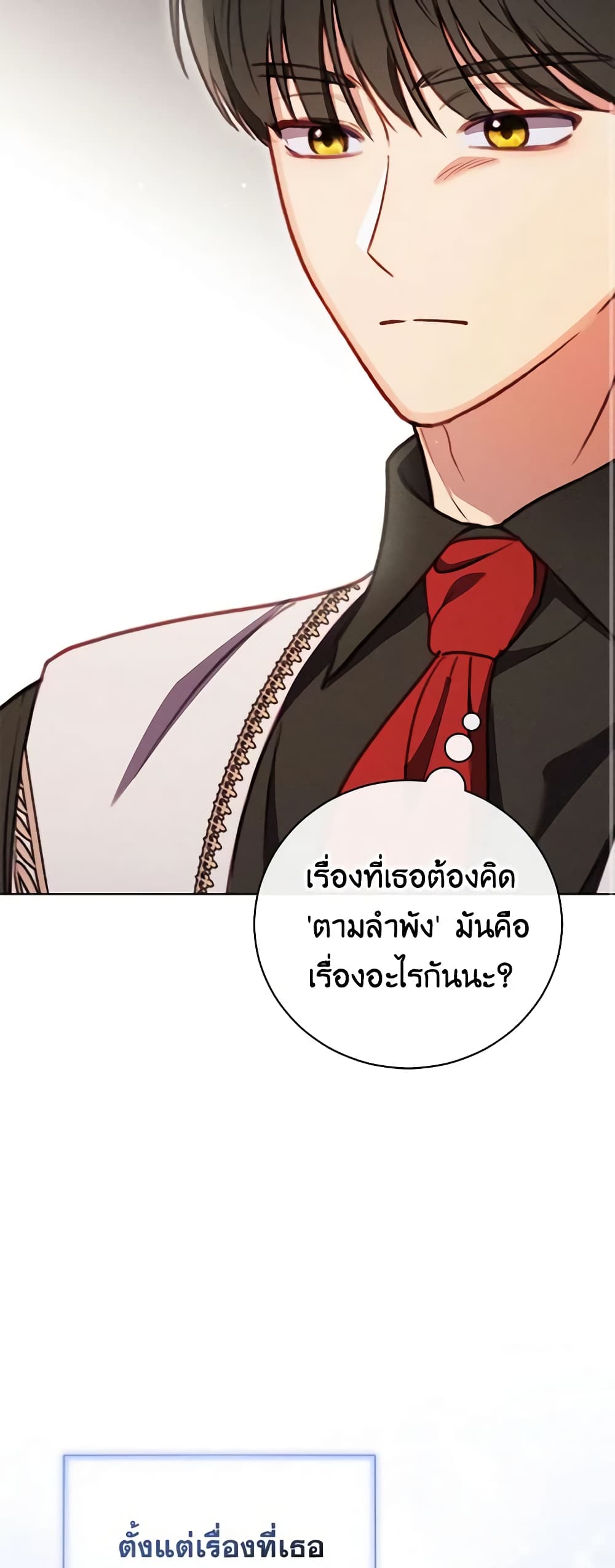 Becoming the Lady of the Cursed Ducal House page 52