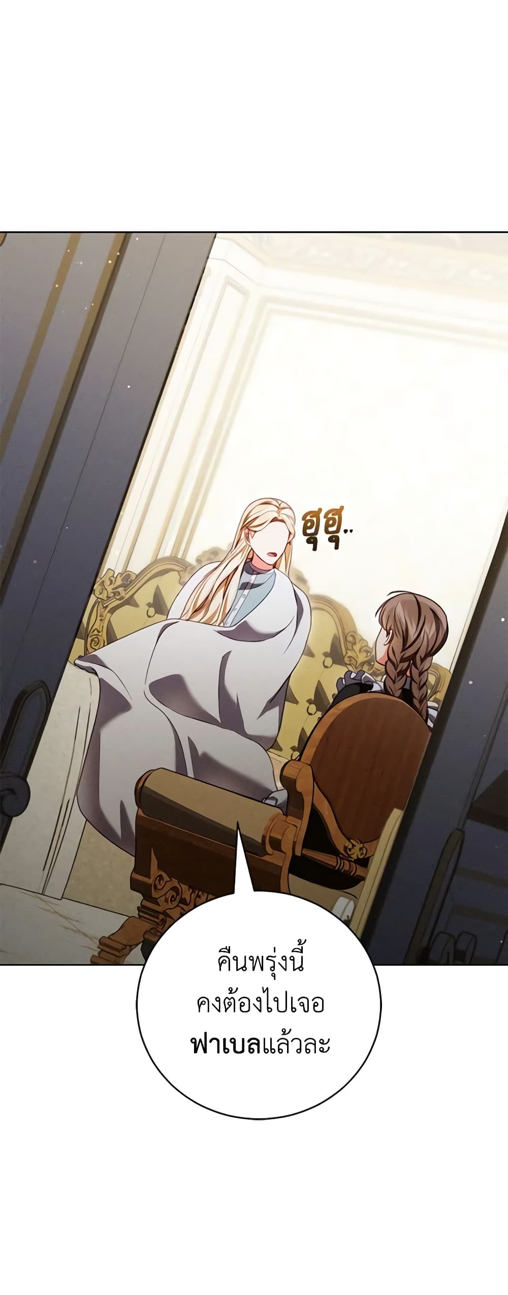 Becoming the Lady of the Cursed Ducal House page 60