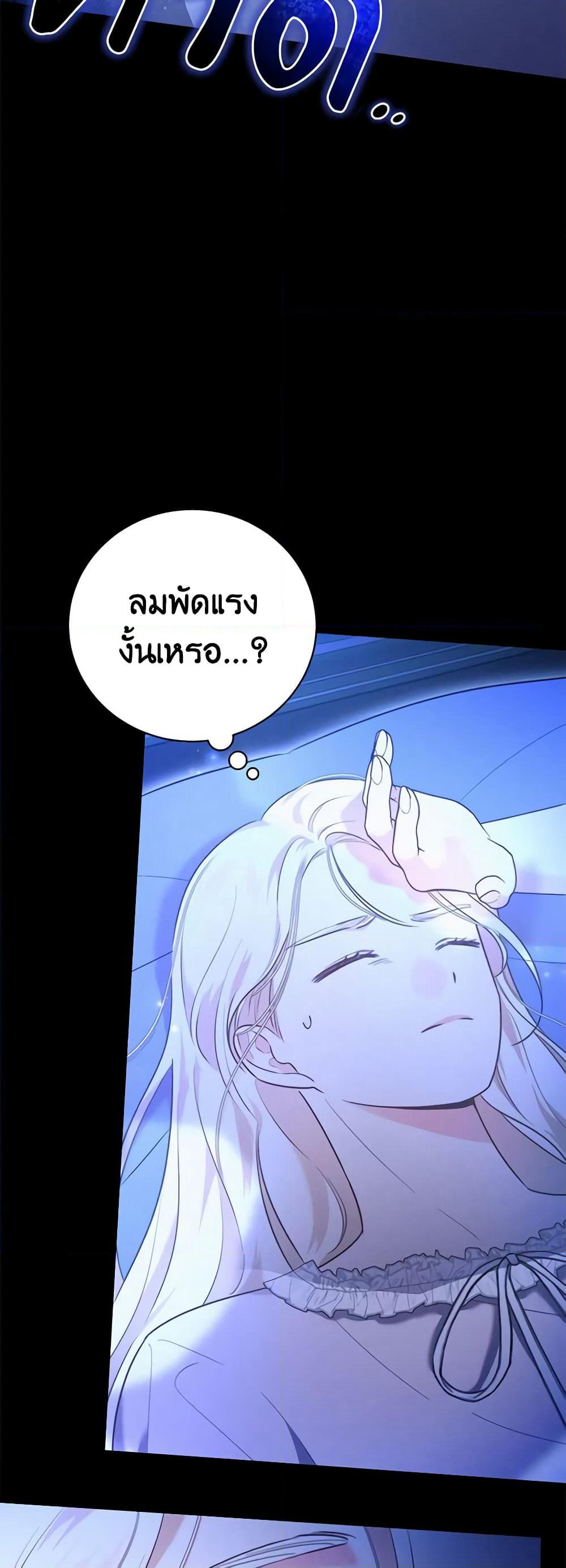 Becoming the Lady of the Cursed Ducal House page 3