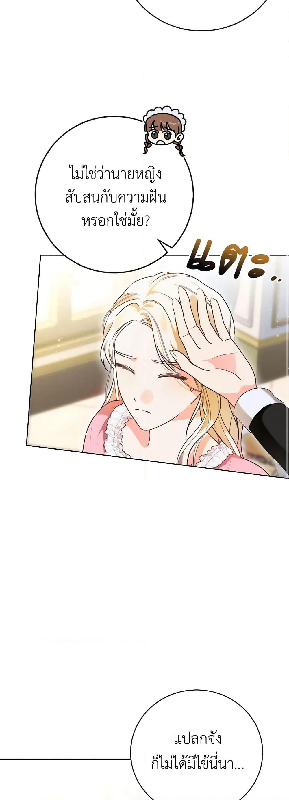 Becoming the Lady of the Cursed Ducal House page 10
