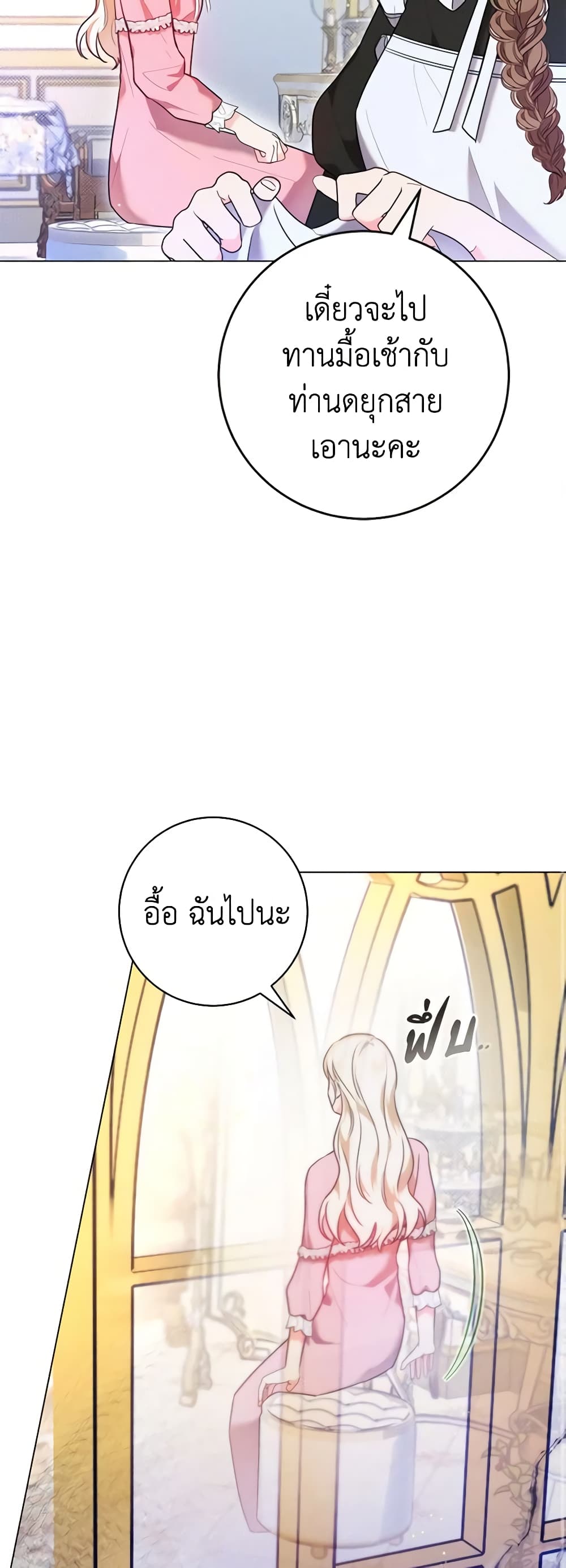 Becoming the Lady of the Cursed Ducal House page 17