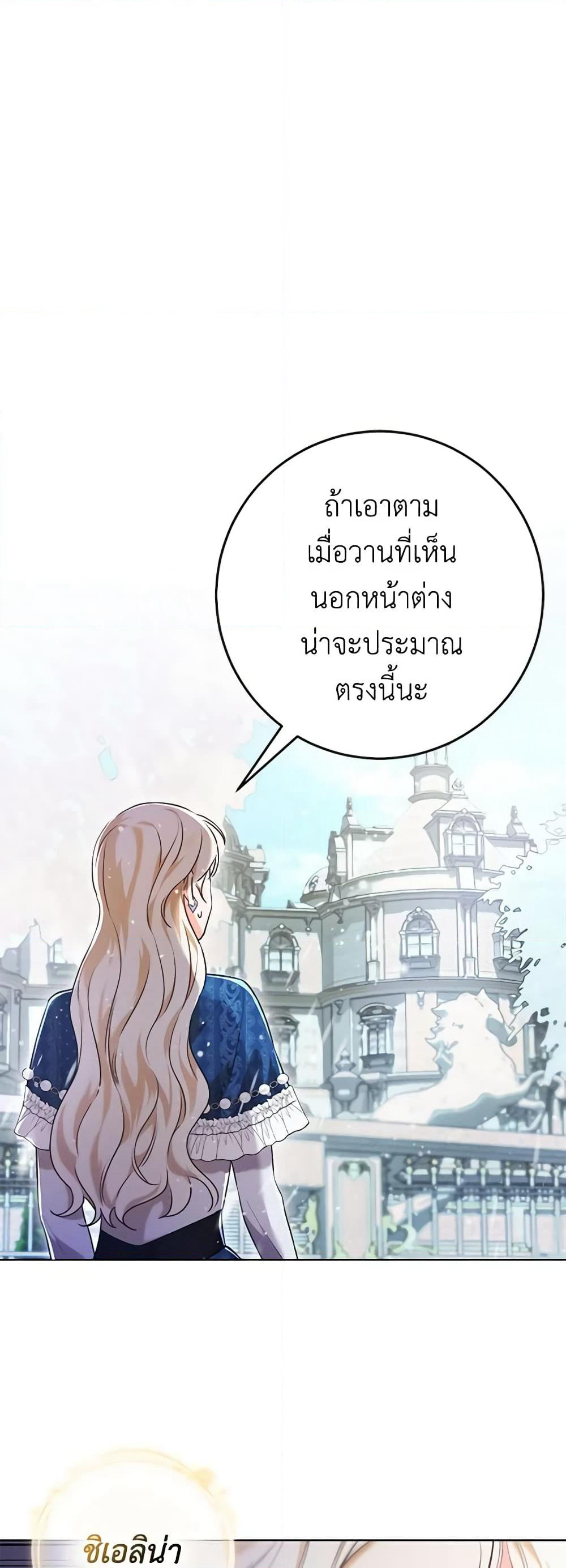 Becoming the Lady of the Cursed Ducal House page 32