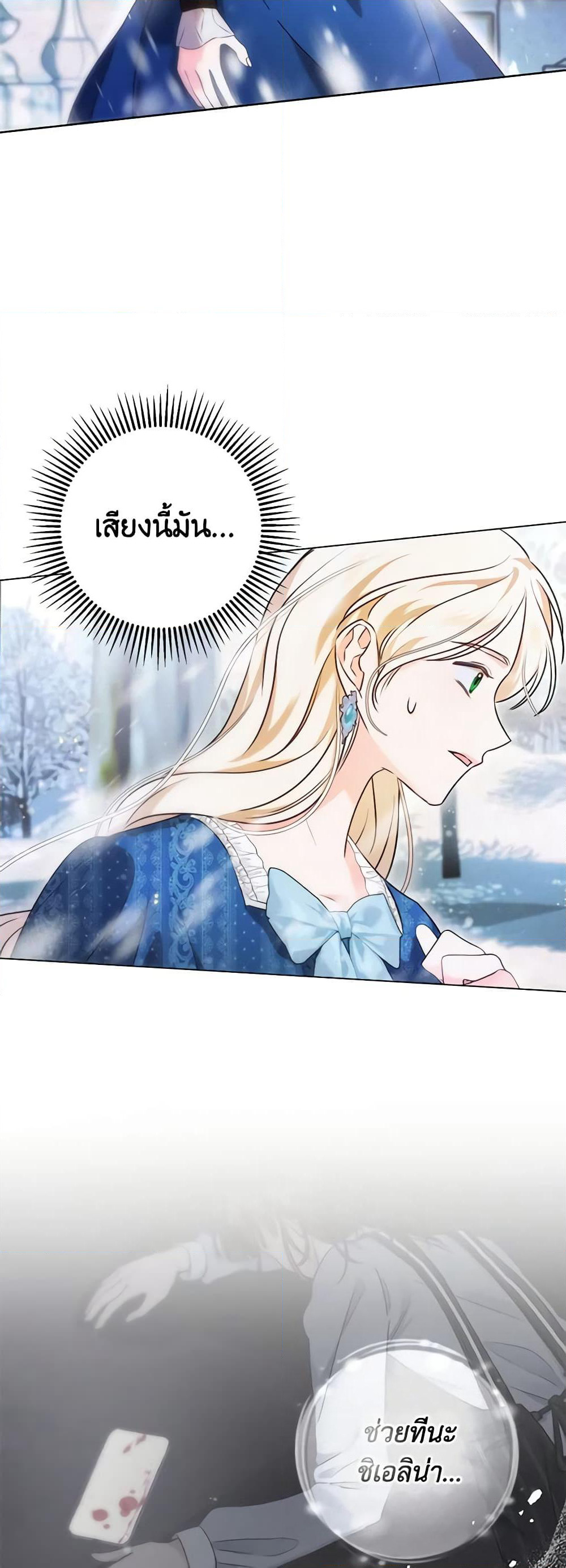 Becoming the Lady of the Cursed Ducal House page 35