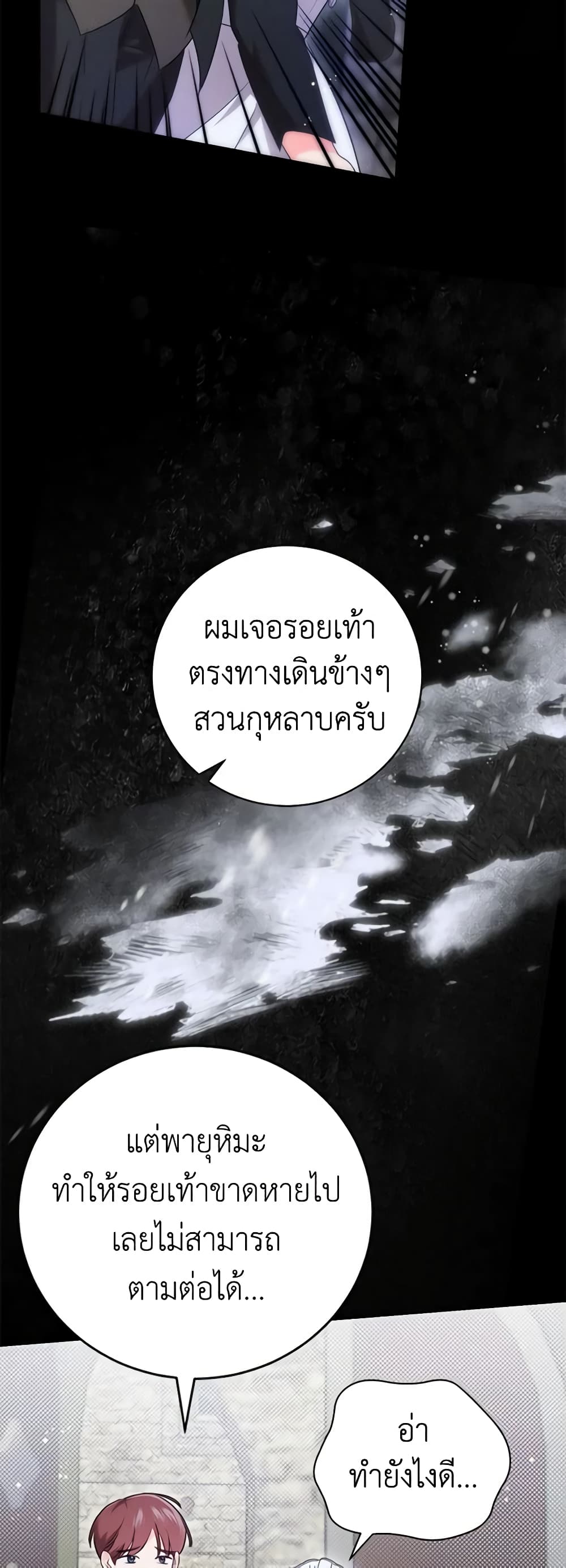 Becoming the Lady of the Cursed Ducal House page 54