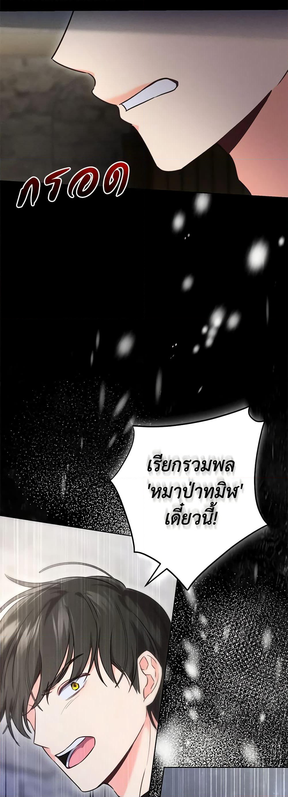 Becoming the Lady of the Cursed Ducal House page 60
