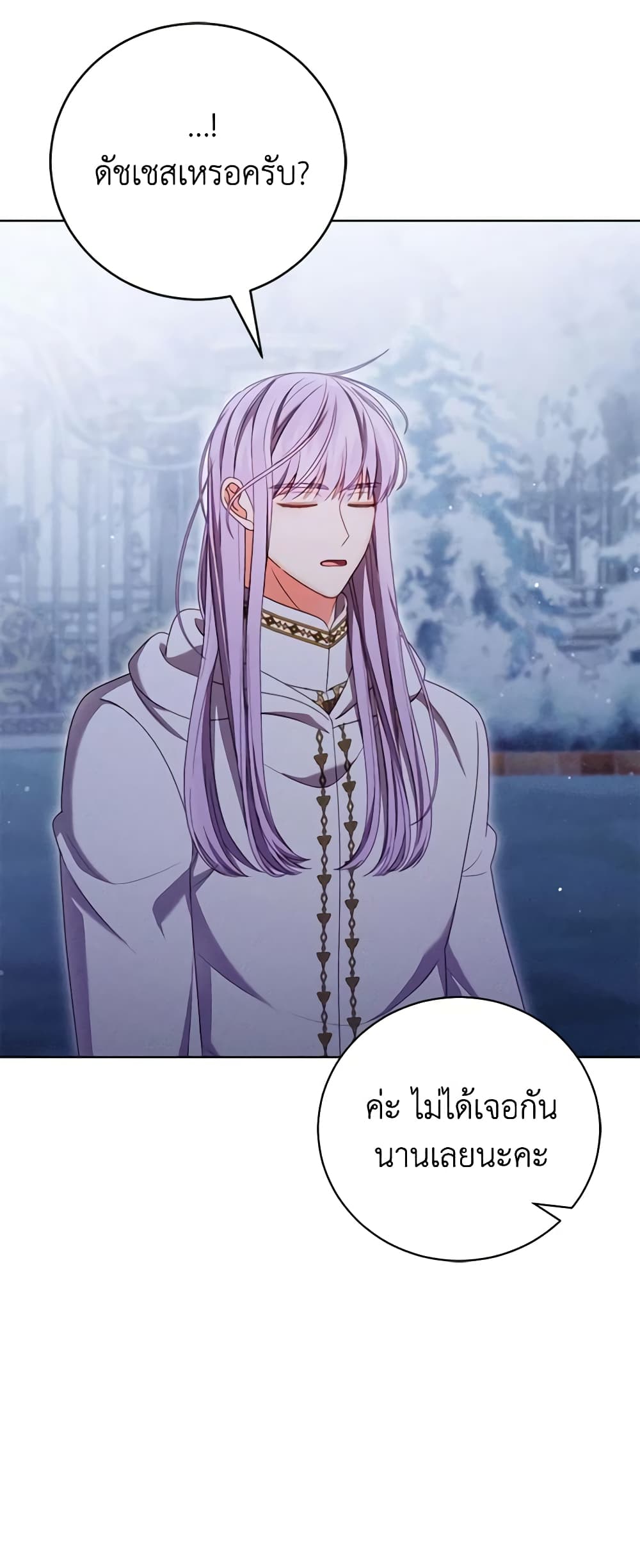Becoming the Lady of the Cursed Ducal House page 13