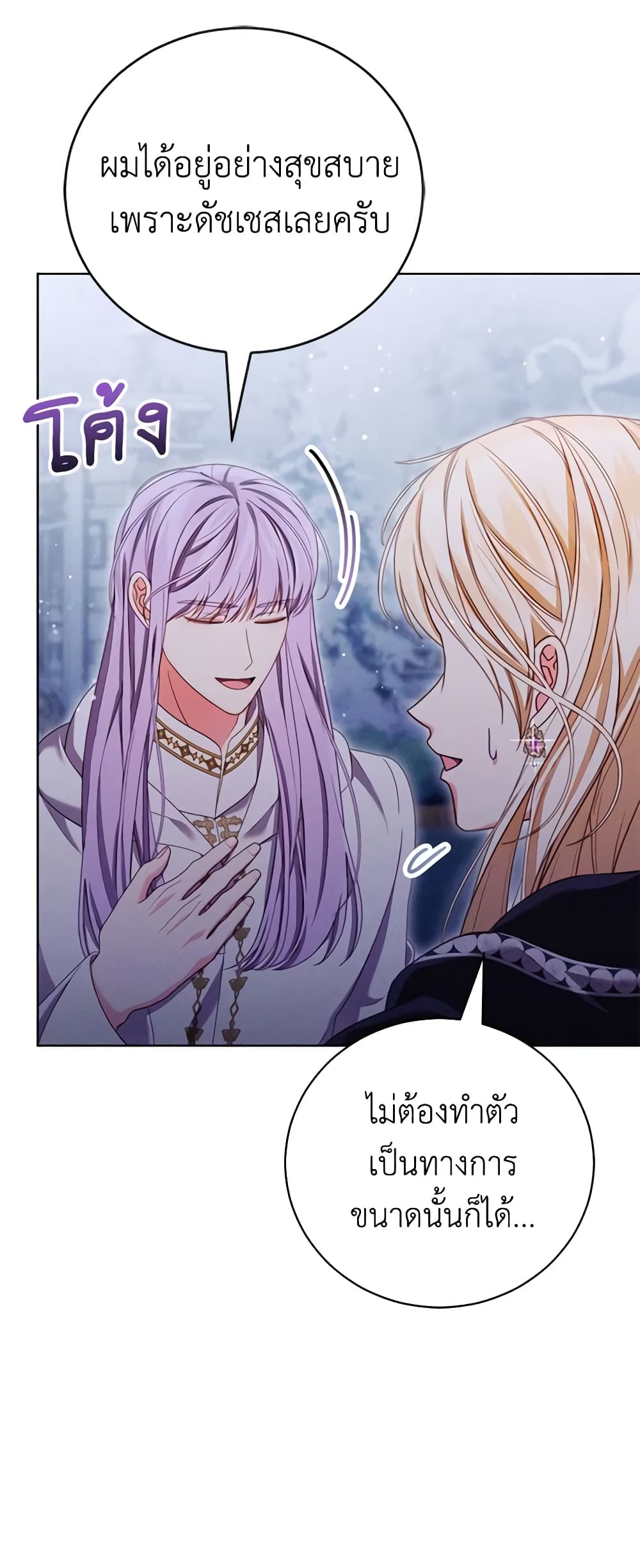 Becoming the Lady of the Cursed Ducal House page 14