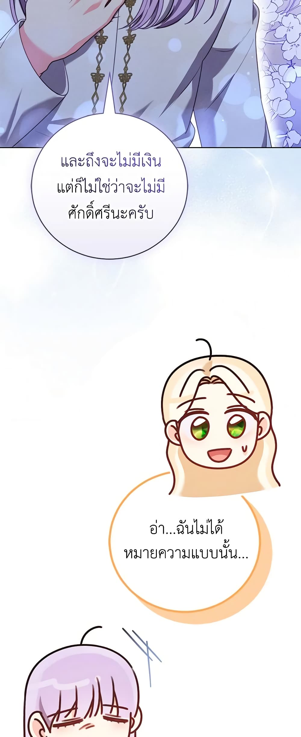 Becoming the Lady of the Cursed Ducal House page 16