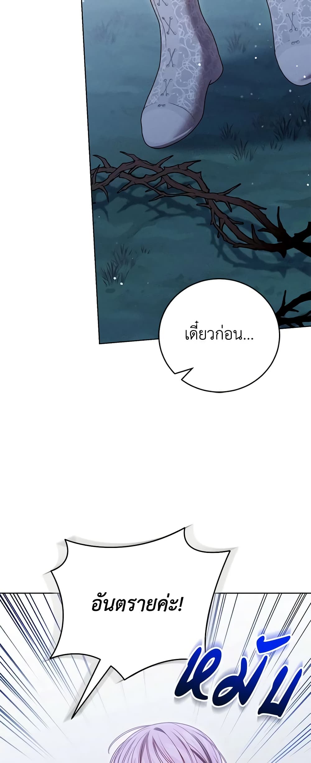 Becoming the Lady of the Cursed Ducal House page 22