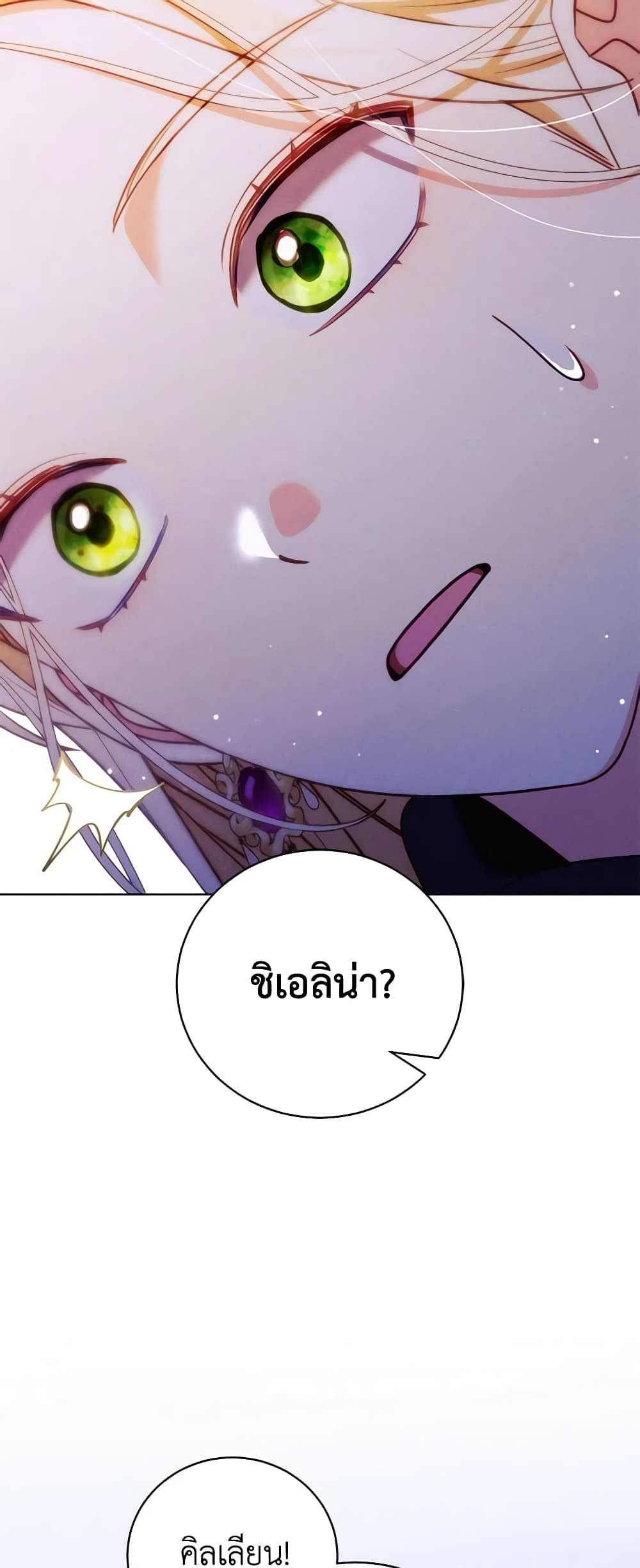 Becoming the Lady of the Cursed Ducal House page 32