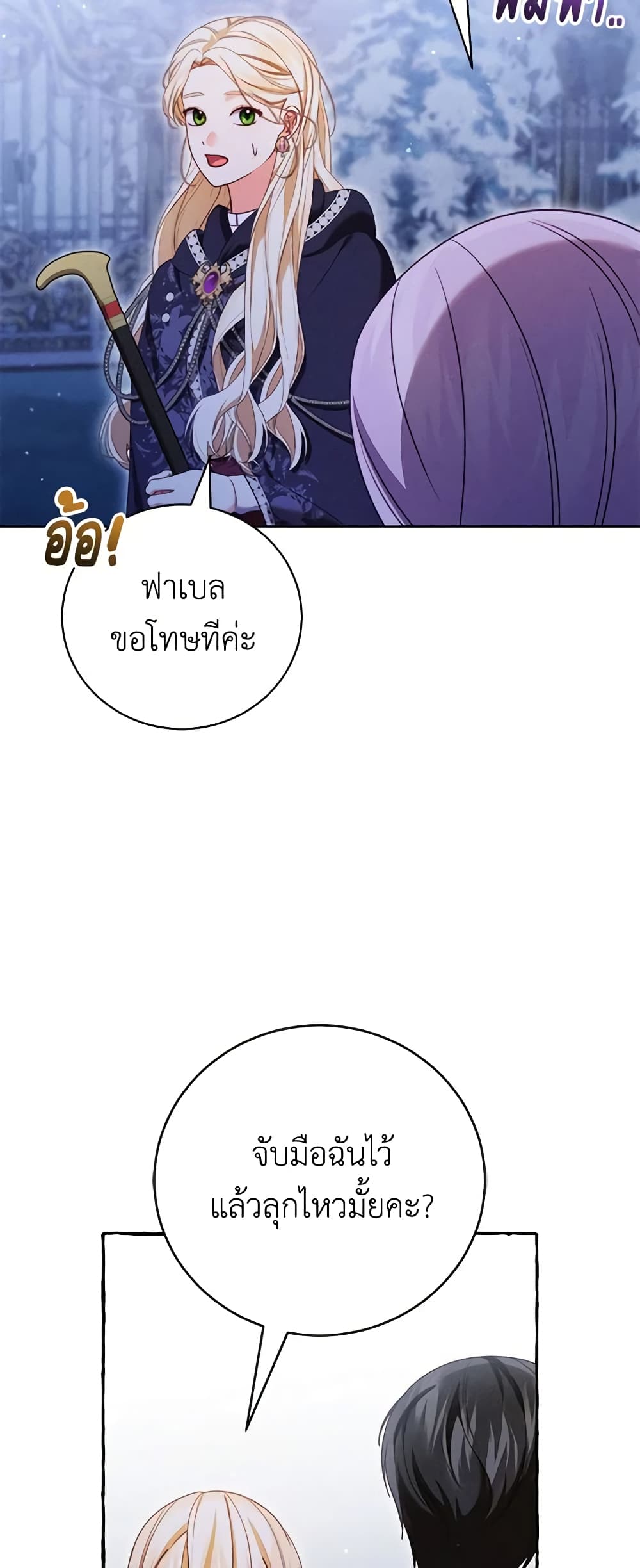 Becoming the Lady of the Cursed Ducal House page 35